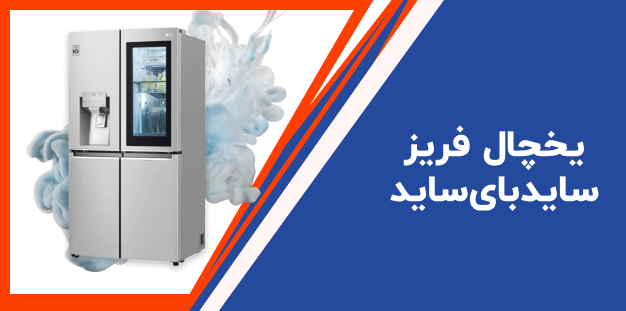 ساید بای ساید